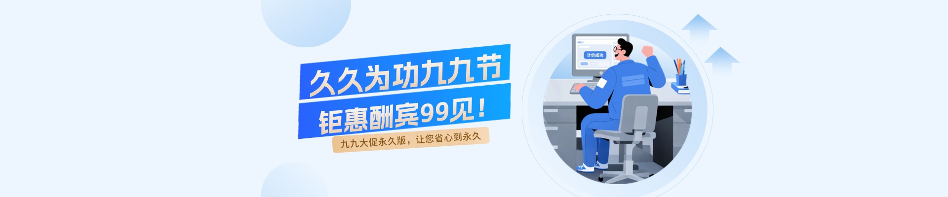 久久為功九九節(jié) 鉅惠酬賓9.9見(jiàn)