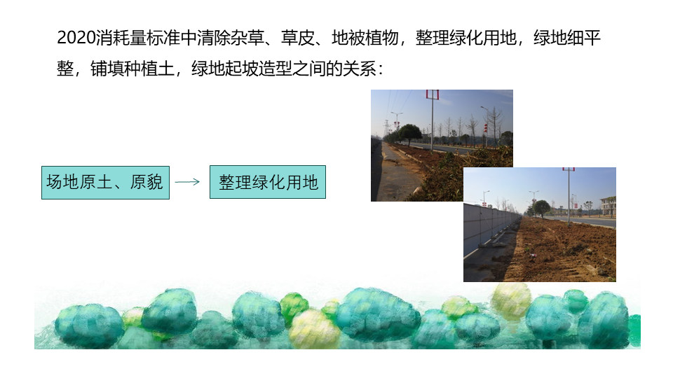 園林交底學(xué)習(xí) (12).jpg