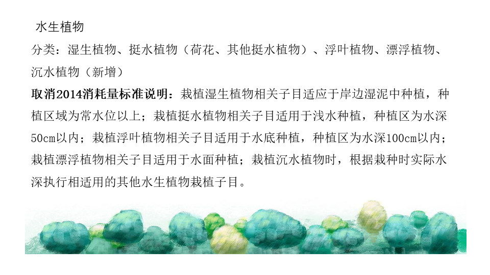 園林交底學(xué)習(xí) (24).jpg