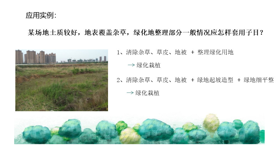 園林交底學(xué)習(xí) (16).jpg