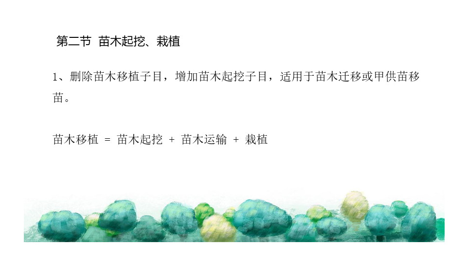 園林交底學(xué)習(xí) (19).jpg