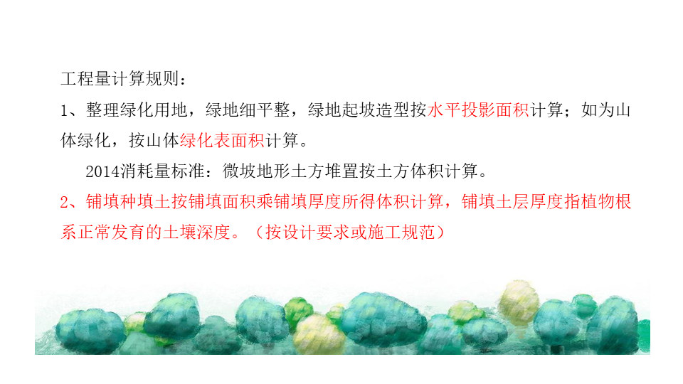 園林交底學(xué)習(xí) (18).jpg