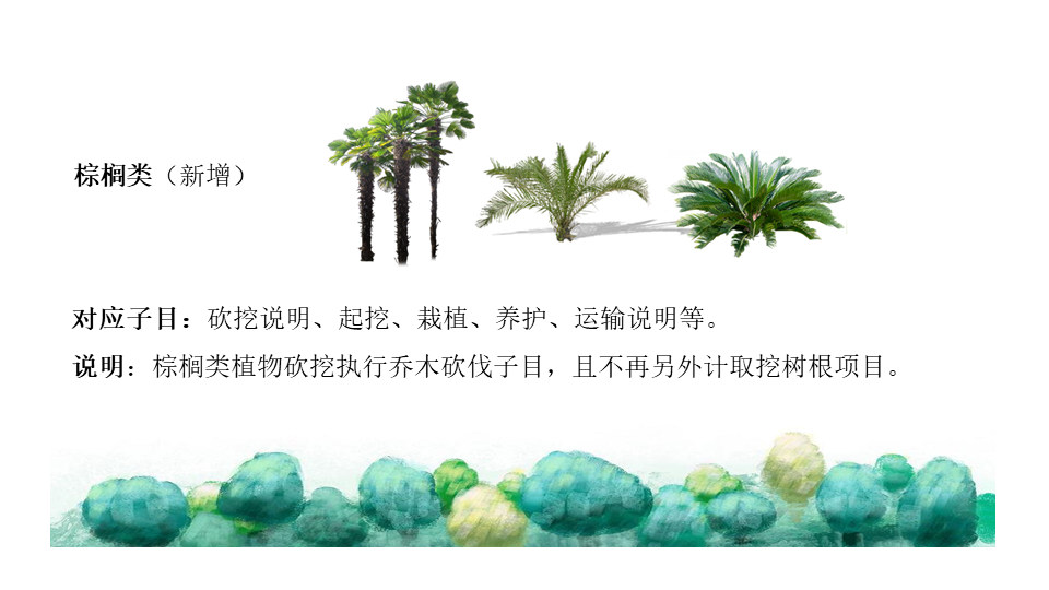 園林交底學(xué)習(xí) (21).jpg