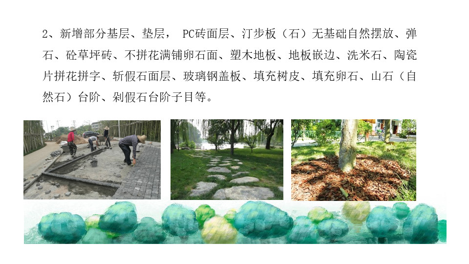 園林交底學(xué)習(xí) (34).jpg