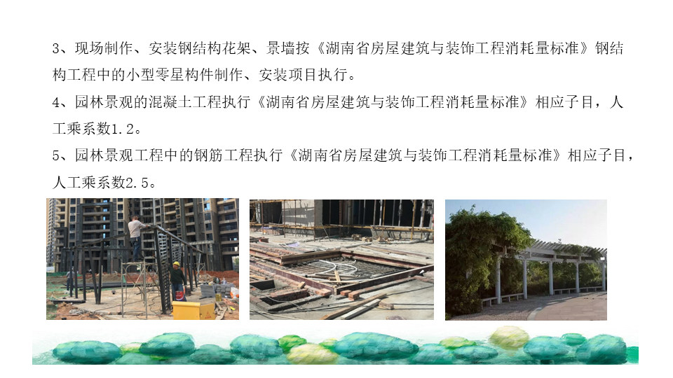 園林交底學(xué)習(xí) (37).jpg