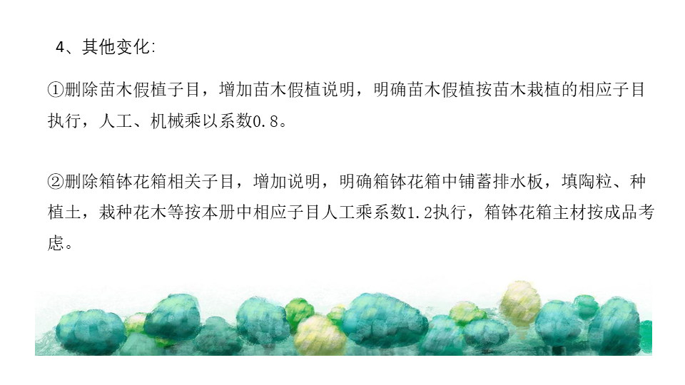 園林交底學(xué)習(xí) (29).jpg