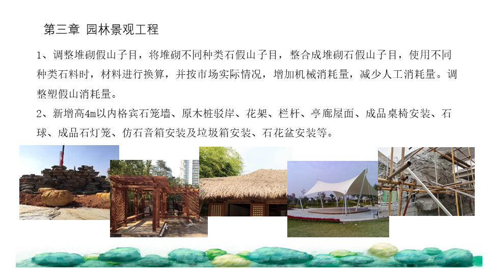 園林交底學(xué)習(xí) (36).jpg