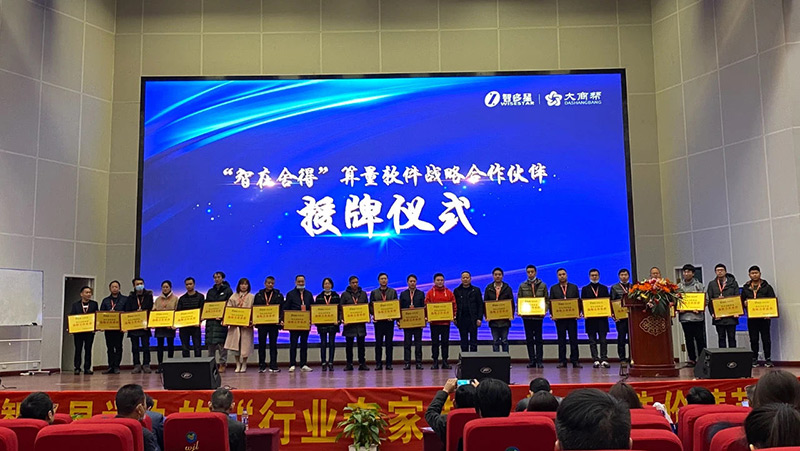 湖南五江輕化集團(tuán)有限公司與智在舍得算量軟件簽訂戰(zhàn)略合作協(xié)議