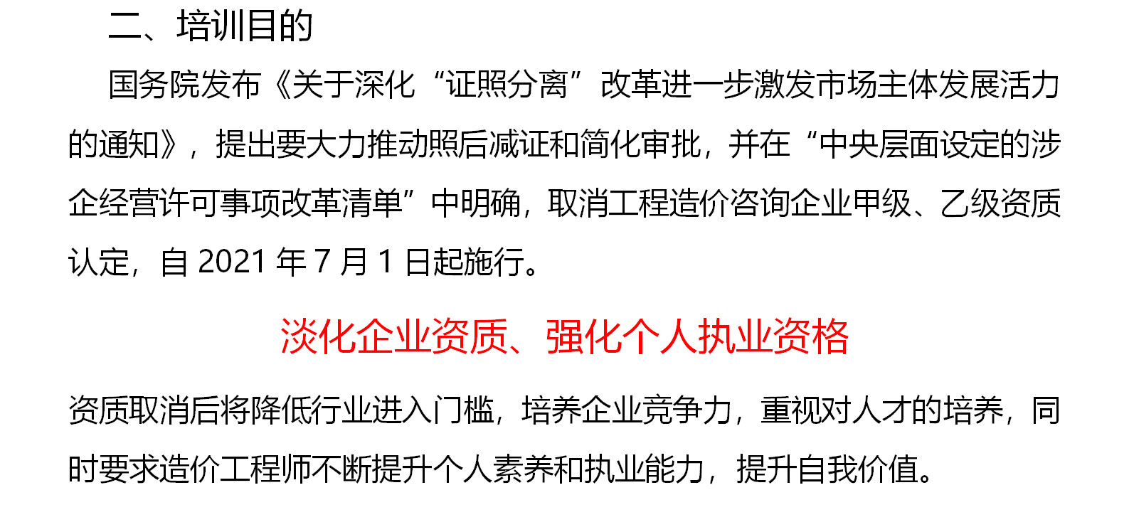 F-_lyw_網(wǎng)站_一級造價師面授集訓班_2021年一級造價工程師考證集訓班-培訓方案_2021年一級造價工程師考證集訓班-培訓方案_02.jpg