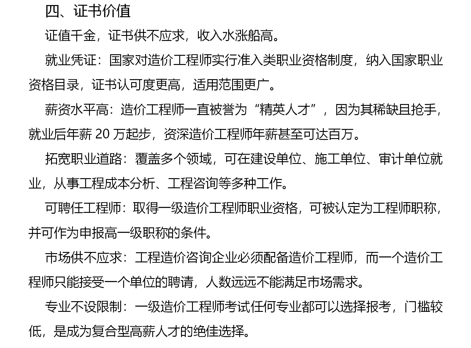 F-_lyw_網(wǎng)站_一級造價師面授集訓班_2021年一級造價工程師考證集訓班-培訓方案_2021年一級造價工程師考證集訓班-培訓方案_06.jpg