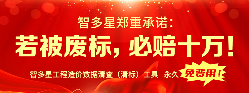 智多星公司鄭重承諾：若被廢標(biāo)，必賠十萬！