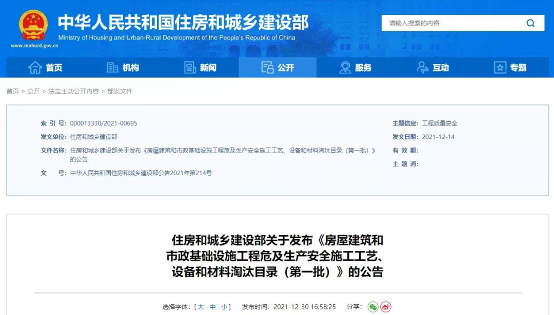 住建部,房屋建筑,市政基礎(chǔ)設(shè)施工程,房屋建筑和市政基礎(chǔ)設(shè)施工程危及生產(chǎn)安全施工工藝、設(shè)備和材料淘汰目錄,施工工藝